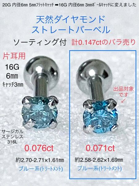 天然ダイヤモンド 0.071ct 立爪ストレートバーベル 片耳用 ブルーダイヤ ソーティング付 サージカルステンレス316L ボディピアス