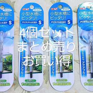 4個セット GEX クリスタル水温計 S ②772 長さ:約9cm 測定範囲:0~50℃ 測定精度:±2℃ スリムですっきり見やすい 4972547004772