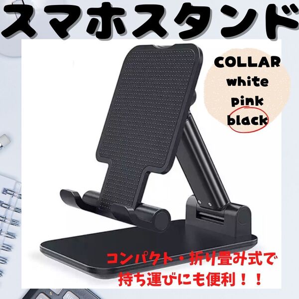 スマスタンド 最安 安定 タブレット ホルダー ギフト 黒 動画視聴 おすすめ