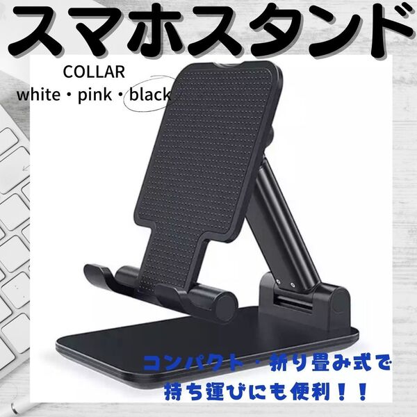 スマスタンド 人気 安定 タブレット ホルダー 新発売 黒 動画視聴 話題