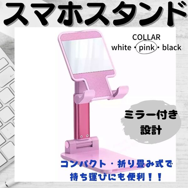 スマスタンド 人気 安定 タブレット ホルダー 新発売 白 動画視聴 話題