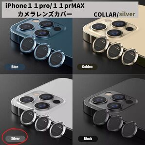 カメラレンズ iPhone11 11promax 人気 銀 新発売 傷 話題