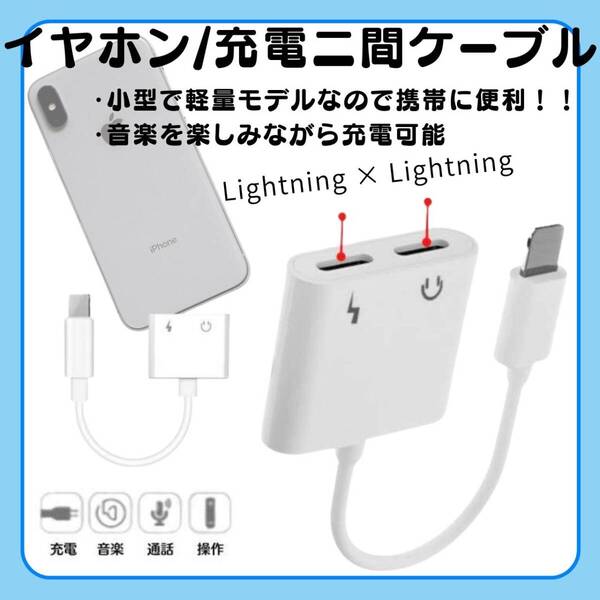 iPhone 2in1イヤホン 人気 充電 新発売 二股 ケーブル 話題