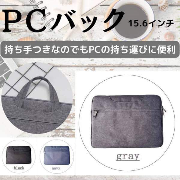 ノートパソコンケース 人気 PCバッグ 大 カバン 新発売 収納 灰 話題