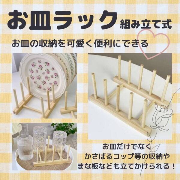 ディッシュラック 組み立て式お皿ラック 収納 キッチン おしゃれ 北欧風 SNS