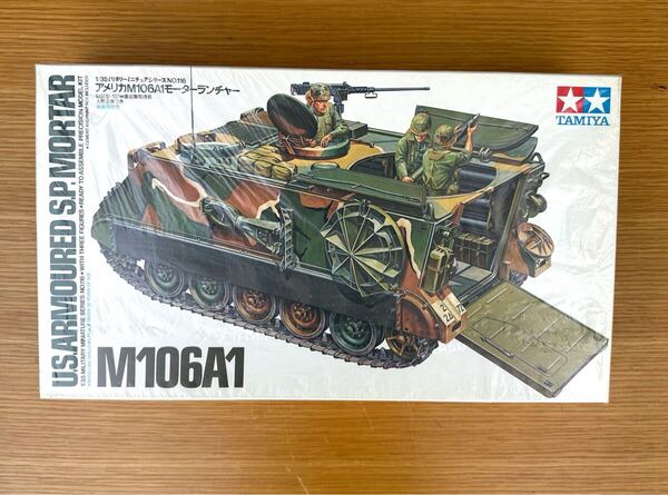 新品 TAMIYA 田宮模型 タミヤ M106A1 モーターランチャー 1/35 ミリタリーミニチュアシリーズ プラモデル 戦車 NO.116