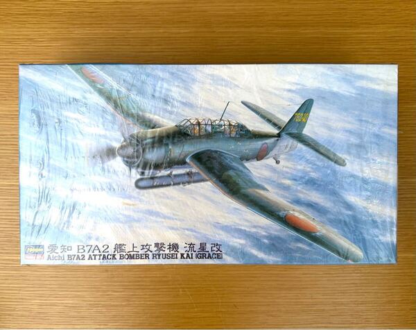 新品 HASEGAWA ハセガワ 愛知 B7A2 艦上攻撃機 流星改 1/48 プラモデル