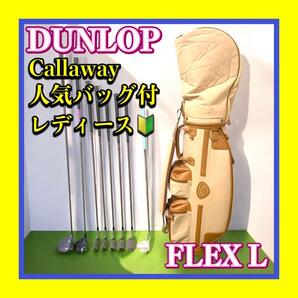 希少人気Callaway/キャロウェイバッグ付 DUNLOP HI-BRID maruman/マルマン レディースゴルフクラブセット8本 初心者おすすめ FLEX L