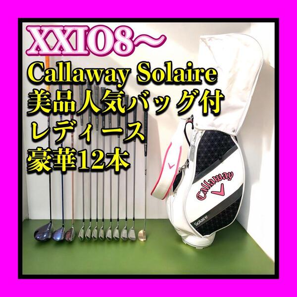 美品Callaway/キャロウェイバッグ付 XXIO/ゼクシオ8~ Odyssey/オデッセイ高級パター付 レディースゴルフクラブセット豪華12本 初心者OK