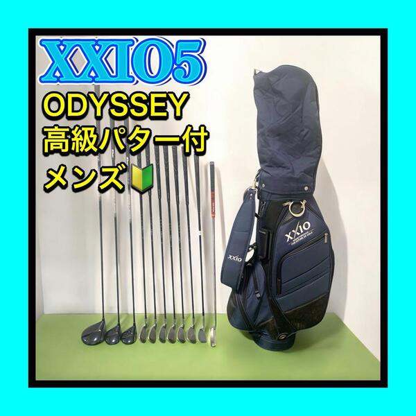 DUNLOP/ダンロップ XXIO5/ゼクシオ5 ODYSSEY/オデッセイ高級パター 本格メンズゴルフクラブセット XXIOキャディバッグ付 FLEX R,SR