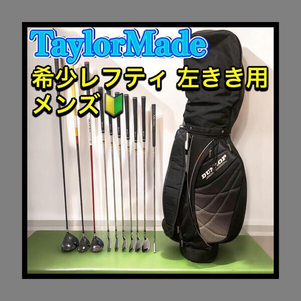 良品 希少レフティー 左利き用 TaylorMade/テーラーメイド BURNER R7 メンズゴルフクラブセット10本 初心者にもおすすめ FLEX S,SR