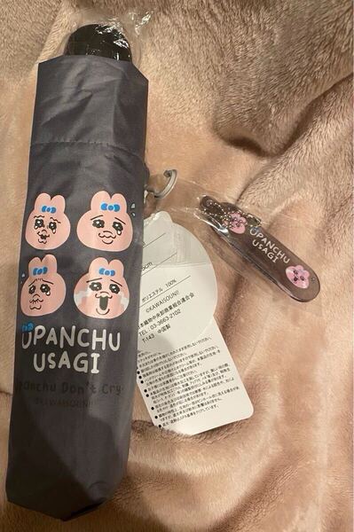 しまむら おぱんちゅうさぎ 折りたたみ傘 グレー 晴雨兼用傘 日傘 新品未使用