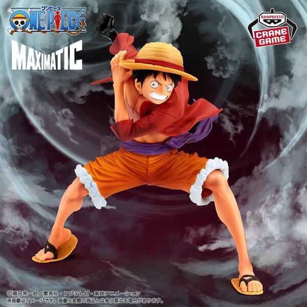 【新品・未開封】ワンピース MAXIMATIC MONKEY.D.LUFFY SPECIAL