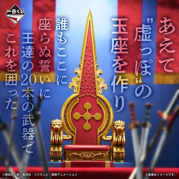 【新品・未開封】一番くじ ワンピース The Throne of Power ラストワン賞 虚の玉座 フィギュア