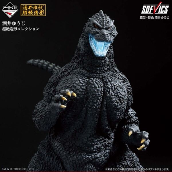 【新品・未開封】一番くじ ゴジラ 大怪獣列伝G ラストワン賞 ゴジラ(1991) 網走激闘 SOFVICS 熱線放射ver.