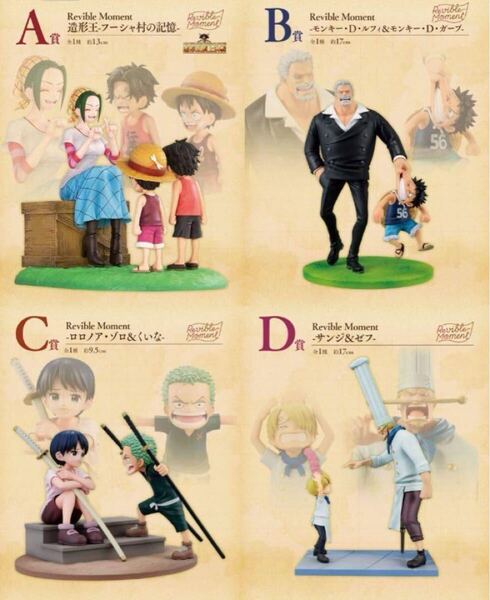 【新品・未開封】一番くじ ワンピース ROAD TO DAWN-冒険への軌跡-