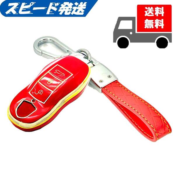 ★送料無料★キーホルダー付き★ポルシェ★キーケース キーカバー★レッド3ボタン★Bタイプ