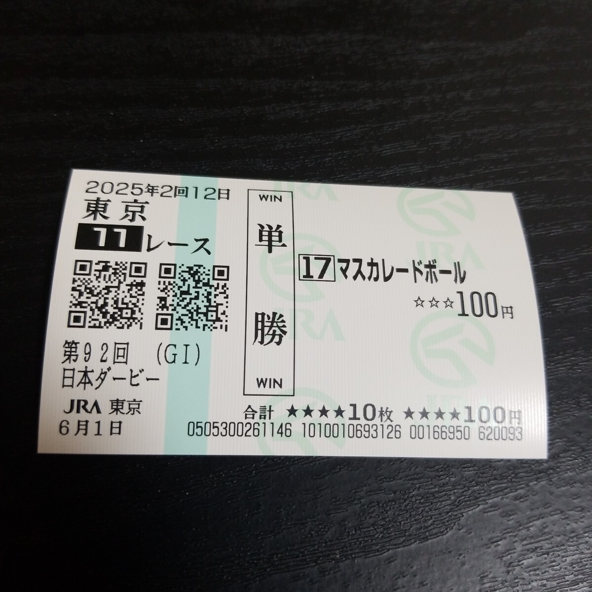 2025年最新】Yahoo!オークション -日本ダービー 馬券の中古品