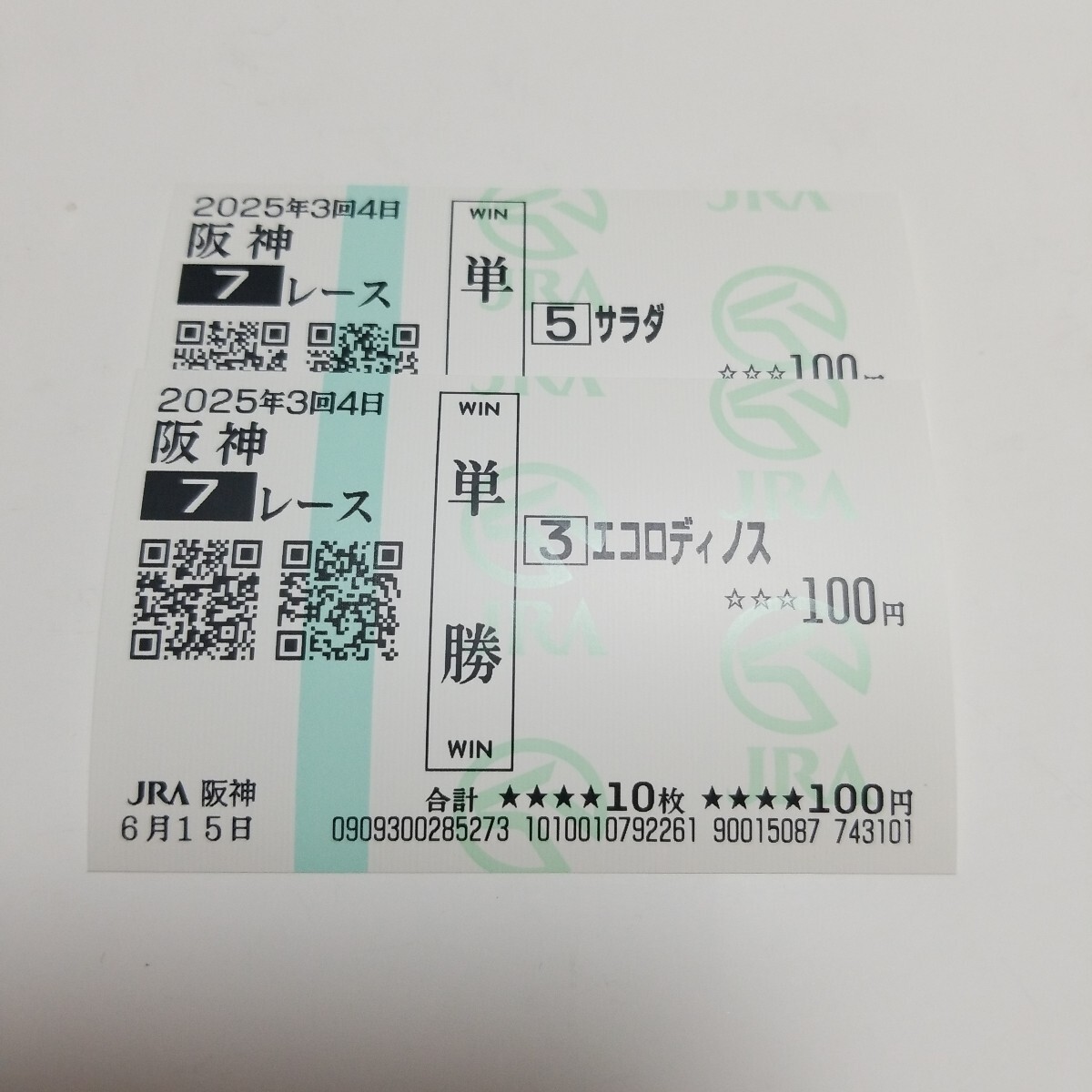 2025年最新】Yahoo!オークション -馬券 単勝の中古品・新品・未