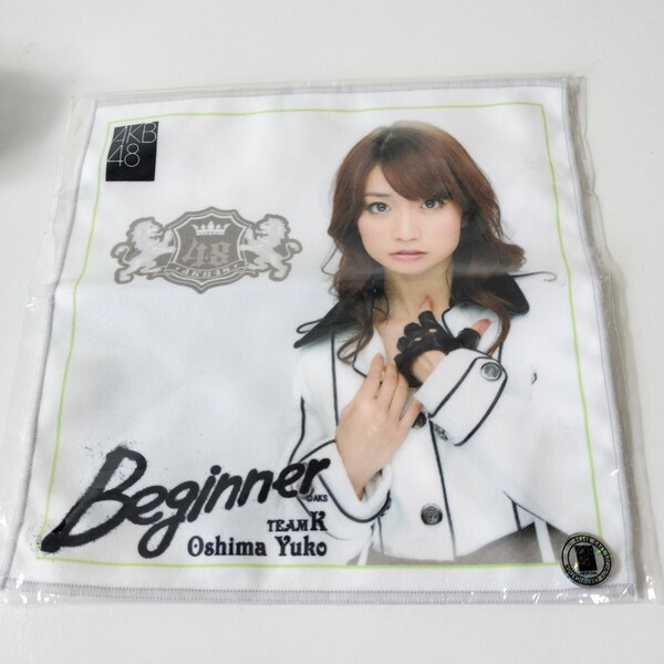 AKB48 Beginner 大島優子 マイクロファイバー ハンドタオル 未開封品