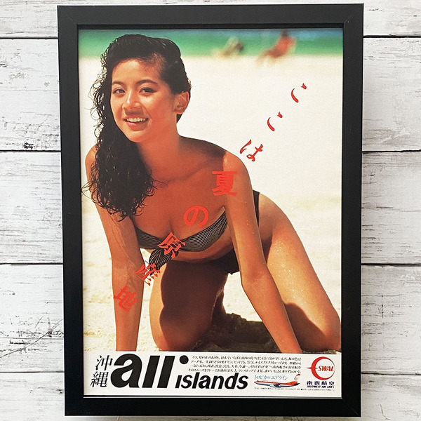 額装品◆吉川十和子 君島十和子 南西航空 沖縄 all islands /若い頃/80年代/昭和レトロ/ポスター風貴重広告/A4サイズ額入り Y2P39