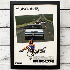 額装品◆MAZDA COSMO BIG RUN コスモ マツダ 3代目 /80年代/昭和レトロ/ポスター風貴重広告/A4サイズ額入り/アートフレーム Y2P40