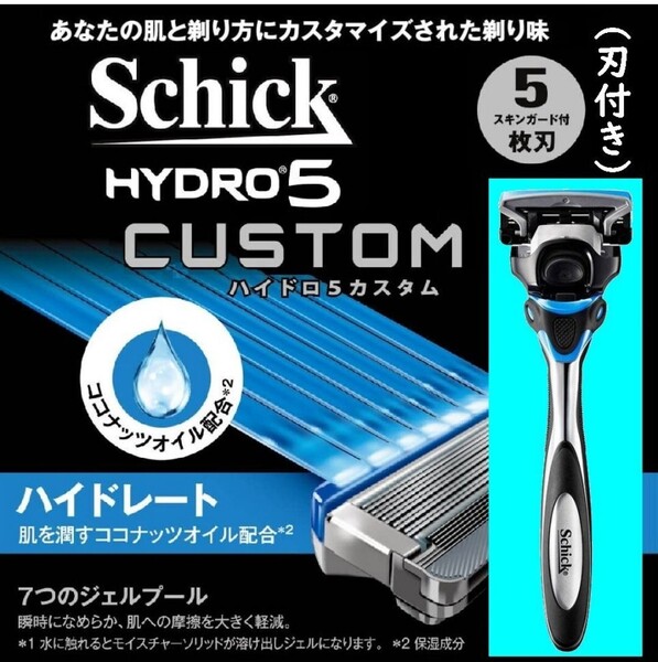 お試し☆シックハイドロ5カスタム本体1個に替刃1個の組み合わせですので届いたその場から使用できます。箱やパッケージなどは付属しません