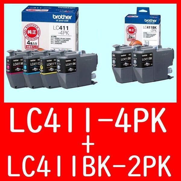 2箱セット LC411-4PK 4色パック + LC411BK-2PK ブラック2個パック ブラザー純正 バスケットボール 有効期限2年以上