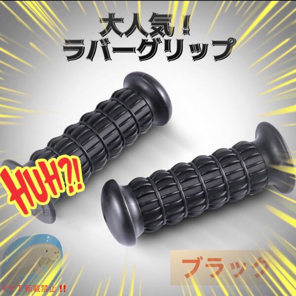 ハンドルグリップ ラバー Z2 ゴム クラシック バイク ブラック レトロ