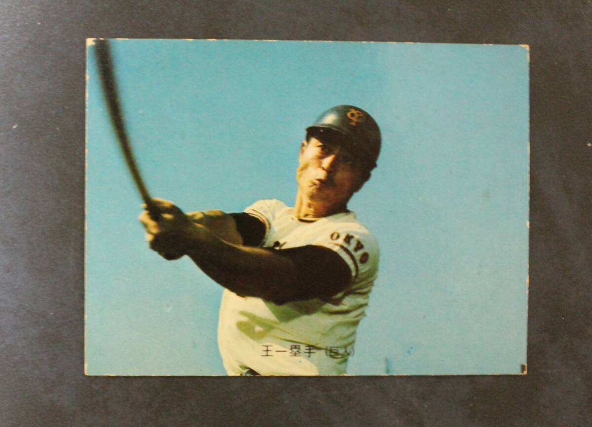 王貞治 9❗ 見直す 激レア‼️1973年 プロ野球カード