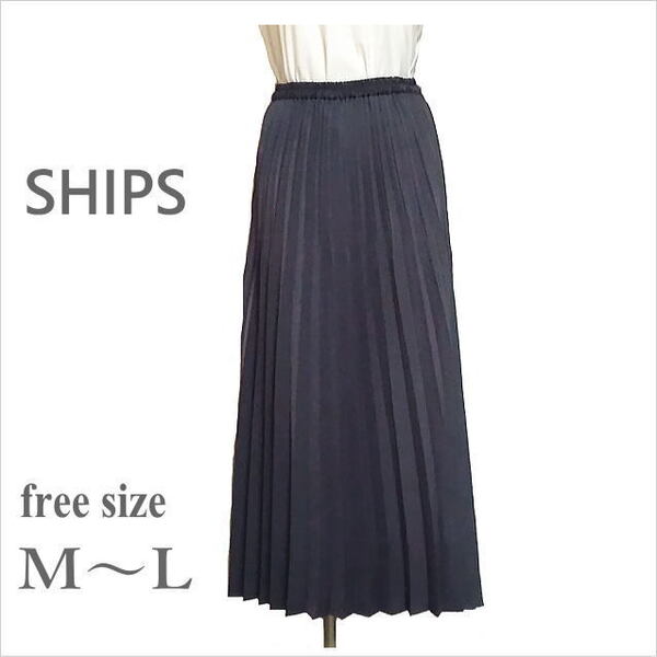 〔SHIPS Colors〕チャコールグレー系サテン調プリーツロングスカート シップスカラーズ 光沢 フレア ワンサイズ M~L位 *送料込み