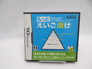 ☆5665 英語が苦手な大人のDSトレーニング もっとえいご漬け