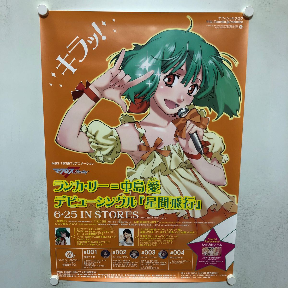 2025年最新】マクロスプラス ポスターの人気アイテム - メルカリ