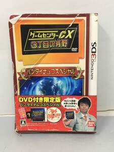 UY-293 未開封 3DS ゲームセンター CX 3丁目の有野 DVD付き限定版 バンダイナムコスペシャル!