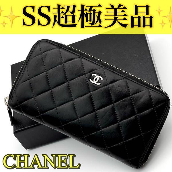 CHANEL シャネル マトラッセ ラムスキン ラウンドファスナー 長財布 黒