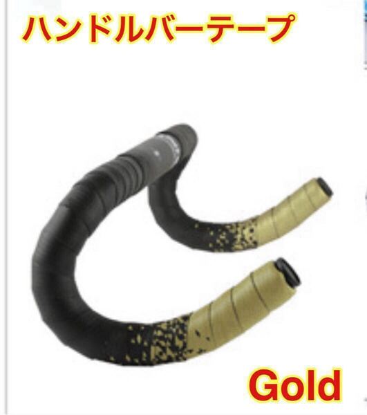 ハンドルテープ 衝撃吸収性バーテープ クロス 金 ゴールド グリップ 自転車