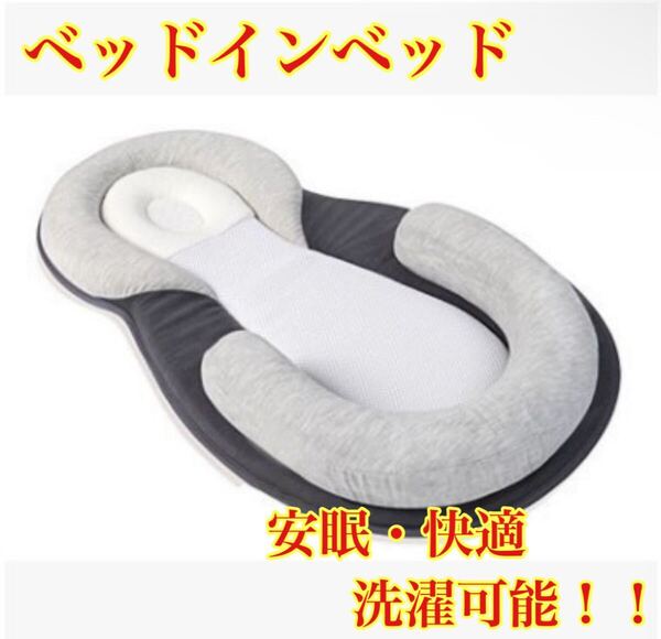 ベッドインベッド 赤ちゃん ベビーネスト ドーナツ枕 持ち運びやすい 添い寝