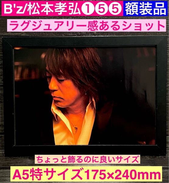 額装品★B'z/稲葉浩志/松本孝弘★ホスト?大人の空間ラグジュアリー感あるグラビアショット★当時印刷物★A5特サイズ額入★