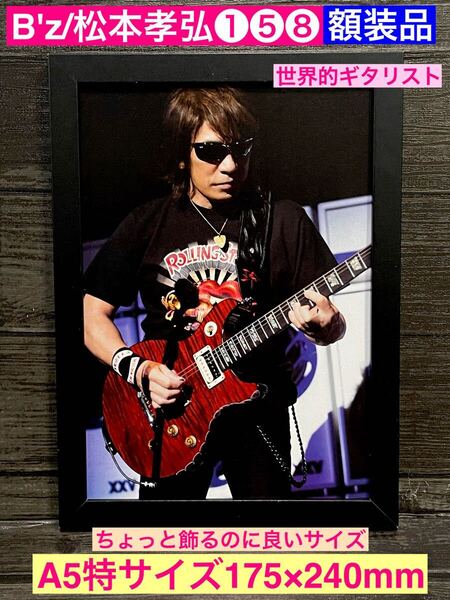額装品★B'z/稲葉浩志/松本孝弘①⑤⑧★世界的ギタリストのグラビアショット★当時印刷物★A5特サイズ額入り★ultra soul★送料込み