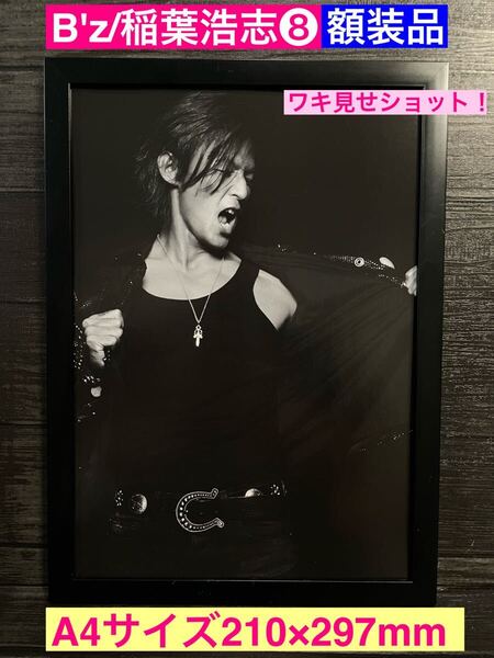 額装品★B'z/稲葉浩志/松本孝弘⑧★ワキ見せ稲葉浩志さんのグラビアショット★当時印刷物★A4サイズ額入り★ultra soul★送料込み