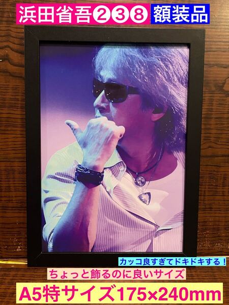 額装品★浜田省吾②③⑧★まるでアイドルのようなキュンキュンショット!★コレ欲しい!★当時印刷物★A5特サイズ額入り★悲しみは雪のよう