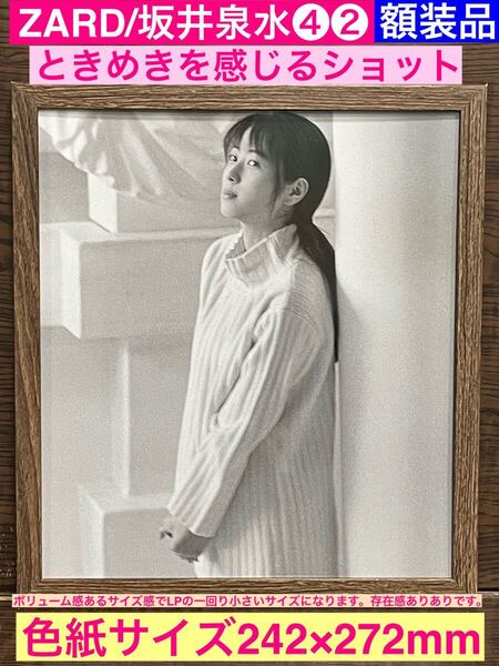 額装品★ZARD/坂井泉水④②★レア★少しうれしそうなときめきを感じるショット★当時印刷物★色紙サイズ額入り★負けないで★★送料込み