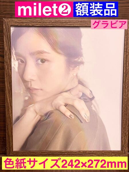 額装品★milet/ミレイ②このサイズのプロモーショングラビアは珍しい★Anytime Anywhere★inside you★当時印刷物★色紙サイズ額入り★