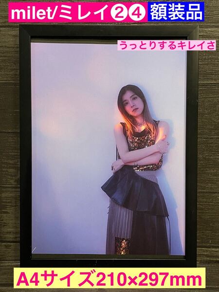 額装品★milet/ミレイ②④うっとりしちゃうmiletさんのグラビア、★Anytime Anywhere★inside you★当時印刷物★A4サイズ額入り★