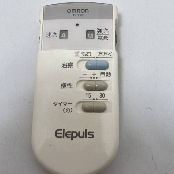 【オムロン 純正 リモコン 13N12】動作保証 即日発送 HV-F05 本体のみ 低周波治療器