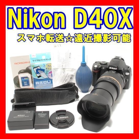 動作良品 初心者おすすめ スマホ転送ケーブル付き ニコン Nikon D40x TAMRON 18-270mm F3.5-6.3 Di Ⅱ