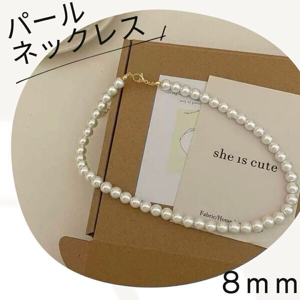 新品 パール ネックレス 8mm 冠婚葬祭 入学式 卒業式 結婚式 上品 アクセサリー パーティー フォーマル レディース