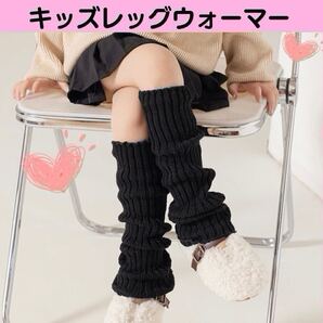 レッグウォーマー 黒 ブラック 女の子 ルーズソックス キッズ ギャル 制服 子供 ファッション スカート