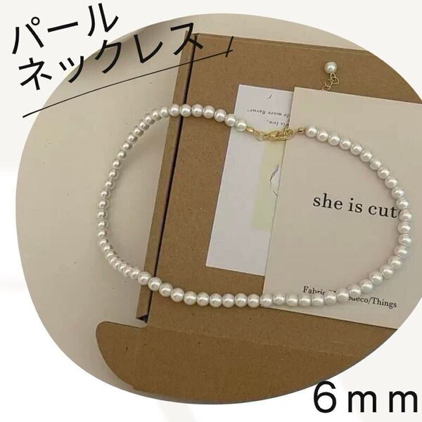 新品 パール ネックレス 6mm 冠婚葬祭 入学式 卒業式 結婚式 上品 パールネックレス アクセサリー レディース フォーマル