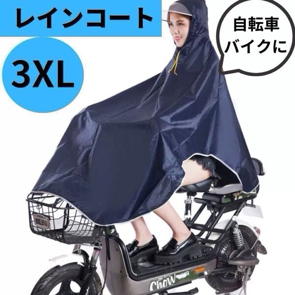 レインコート 自転車 ポンチョ レディース メンズ 雨具 カッパ ネイビー バイク レディース メンズ 梅雨